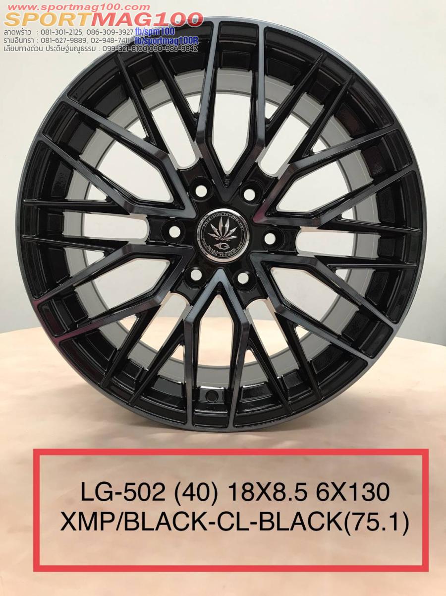 ล้อแม็กใหม่ LG 502 6รู130 ET40 ดำหน้าเงาแลคดำ 8.5-18นิ้ว 